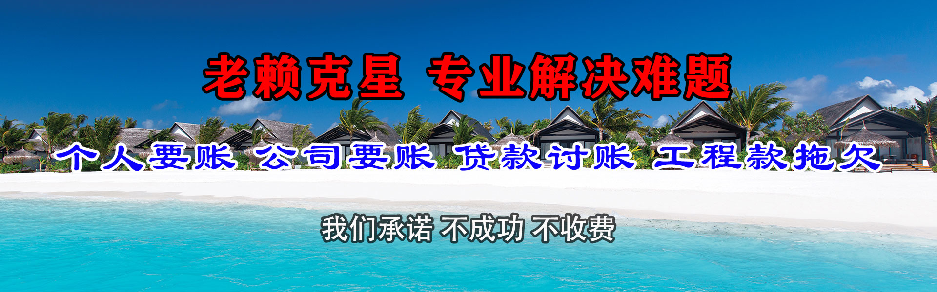 牟平收债公司